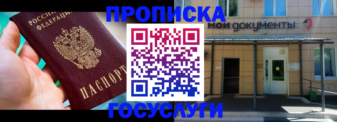 прописка штамп в Дзержинске