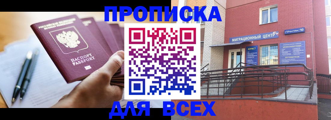 временная регистрация собственник в Дзержинске