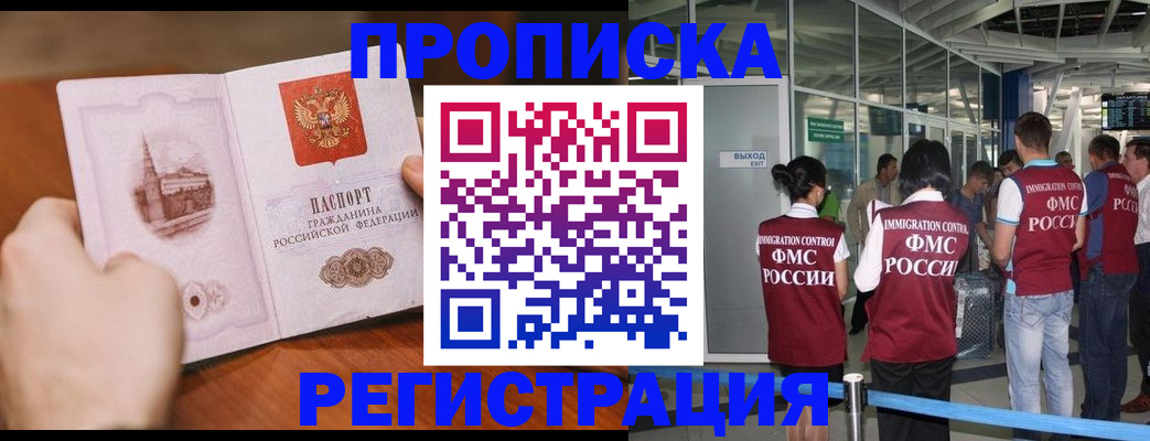 прописка законно в Дзержинске