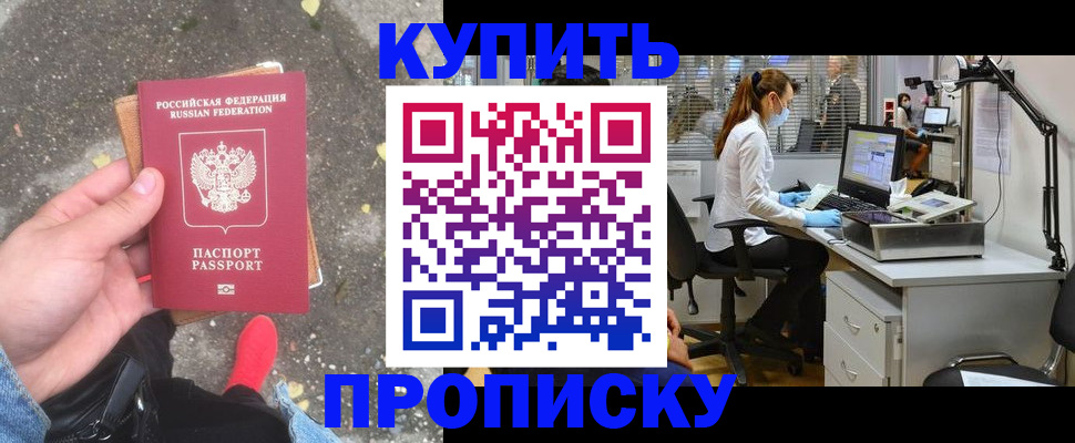 временная регистрация купить в Дзержинске