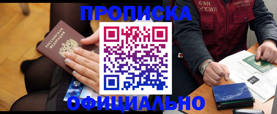 временная регистрация законно в Дзержинске
