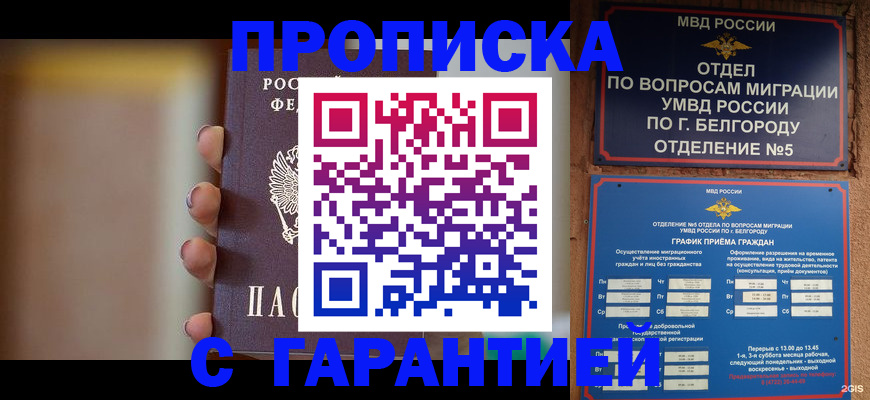 прописка для военкомата в Дзержинске